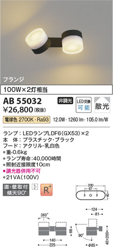 コイズミ（KOIZUMI）ブラケット AB55032