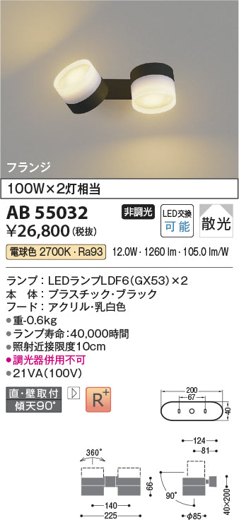 コイズミ（KOIZUMI）ブラケット AB55032
