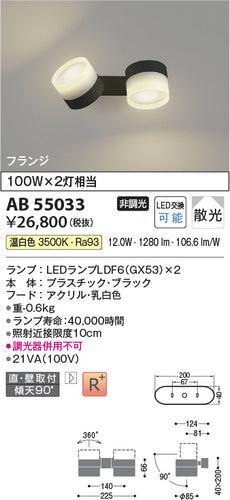 コイズミ（KOIZUMI）ブラケット AB55033
