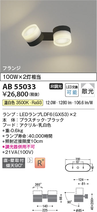 コイズミ（KOIZUMI）ブラケット AB55033