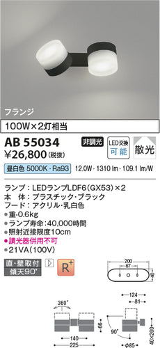 コイズミ（KOIZUMI）ブラケット AB55034