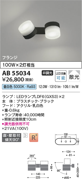 コイズミ（KOIZUMI）ブラケット AB55034