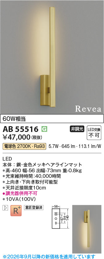 コイズミのブラケットライト通販は照明器具と住まいのこしなか