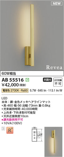 コイズミ（KOIZUMI）ブラケット AB55516