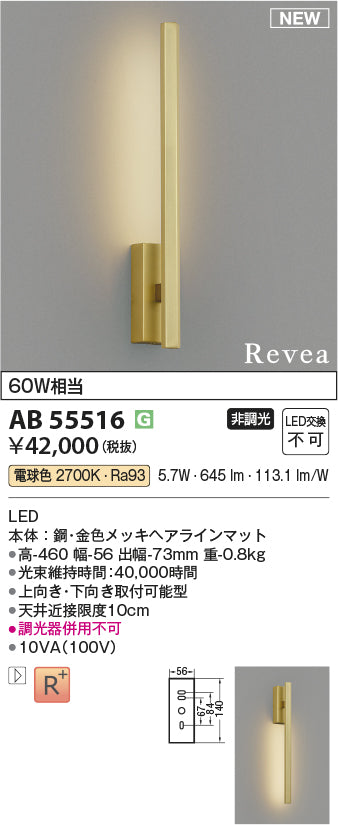 コイズミ（KOIZUMI）ブラケット AB55516