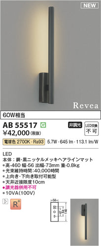 コイズミ（KOIZUMI）ブラケット AB55517