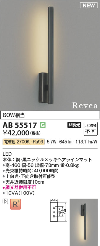 コイズミ（KOIZUMI）ブラケット AB55517