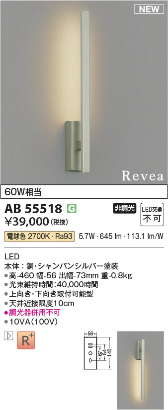 コイズミ（KOIZUMI）ブラケット AB55518