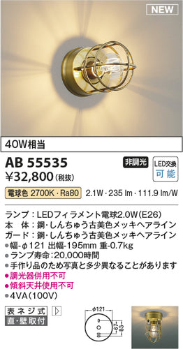 コイズミ（KOIZUMI）ブラケット AB55535