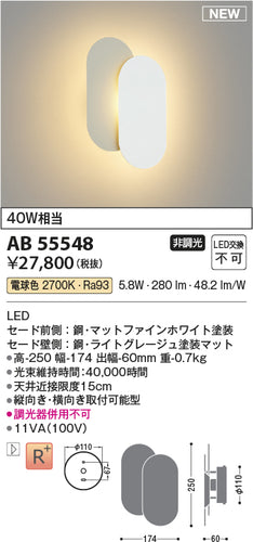コイズミ（KOIZUMI）ブラケット AB55548