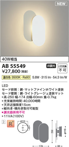 コイズミ（KOIZUMI）ブラケット AB55549