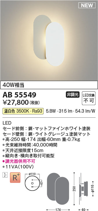 コイズミ（KOIZUMI）ブラケット AB55549