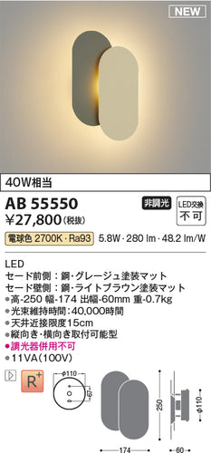 コイズミ（KOIZUMI）ブラケット AB55550