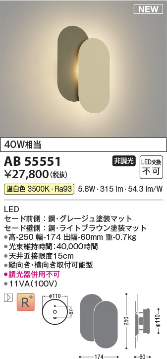 コイズミ（KOIZUMI）ブラケット AB55551