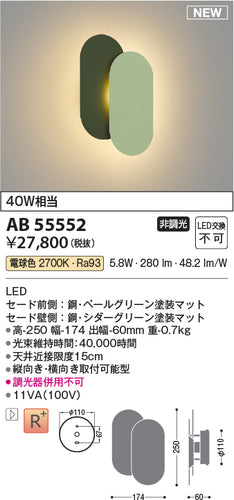 コイズミ（KOIZUMI）ブラケット AB55552