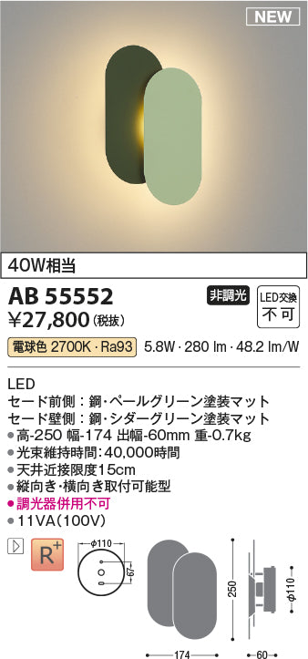 コイズミ（KOIZUMI）ブラケット AB55552
