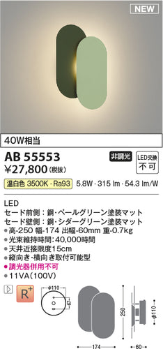 コイズミ（KOIZUMI）ブラケット AB55553