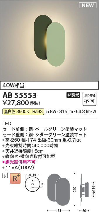 コイズミ（KOIZUMI）ブラケット AB55553