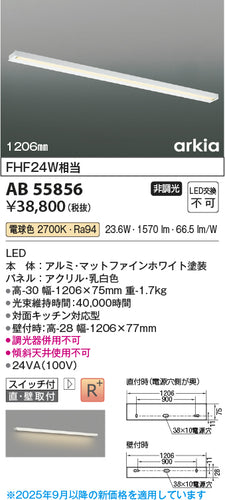 コイズミ（KOIZUMI）ベースライト AB55856