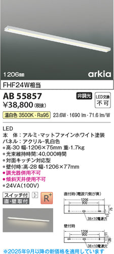 コイズミ（KOIZUMI）ベースライト AB55857