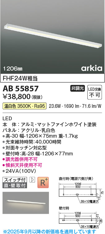 コイズミ（KOIZUMI）ベースライト AB55857