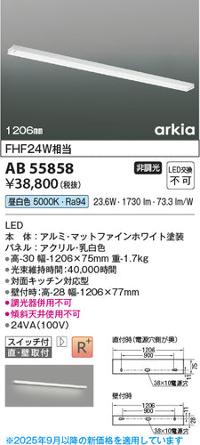 コイズミ（KOIZUMI）ベースライト AB55858