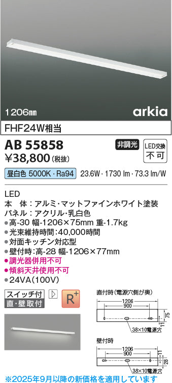 コイズミ（KOIZUMI）ベースライト AB55858