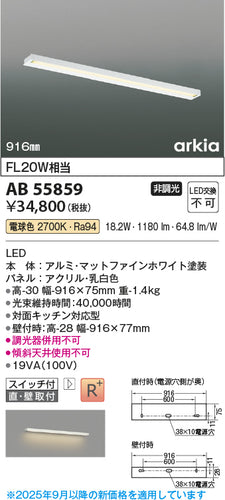 コイズミ（KOIZUMI）ベースライト AB55859