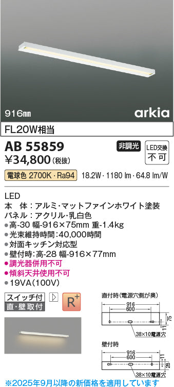 コイズミ（KOIZUMI）ベースライト AB55859