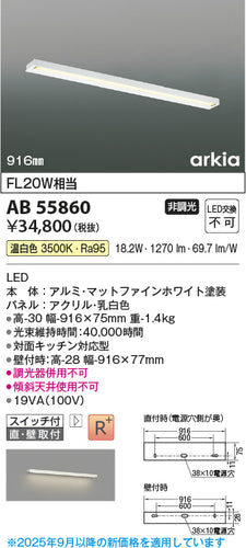 コイズミ（KOIZUMI）ベースライト AB55860