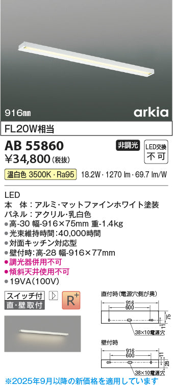 コイズミ（KOIZUMI）ベースライト AB55860