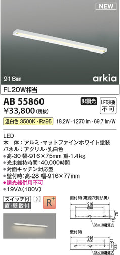 コイズミ（KOIZUMI）ベースライト AB55860
