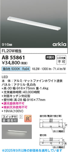 コイズミ（KOIZUMI）ベースライト AB55861