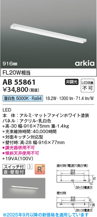 コイズミ（KOIZUMI）ベースライト AB55861