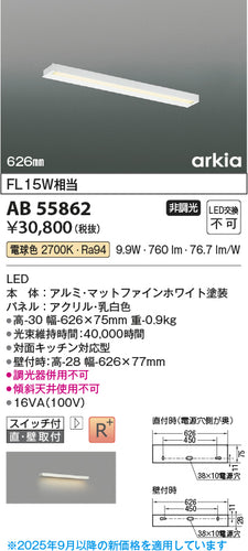 コイズミ（KOIZUMI）ベースライト AB55862