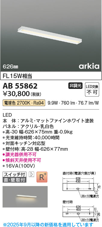 コイズミ（KOIZUMI）ベースライト AB55862