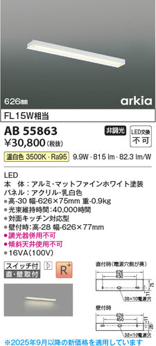 コイズミ（KOIZUMI）ベースライト AB55863