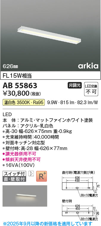 コイズミ（KOIZUMI）ベースライト AB55863