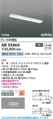 コイズミ（KOIZUMI）ベースライト AB55864