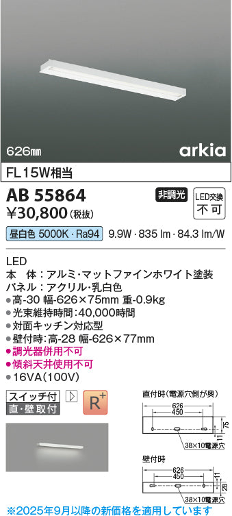 コイズミ（KOIZUMI）ベースライト AB55864