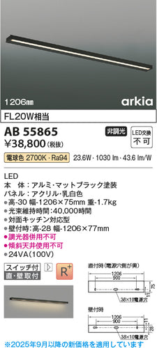 コイズミ（KOIZUMI）ベースライト AB55865