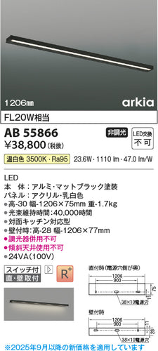 コイズミ（KOIZUMI）ベースライト AB55866