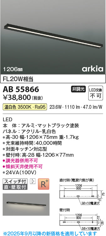 コイズミ（KOIZUMI）ベースライト AB55866