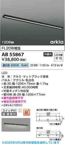 コイズミ（KOIZUMI）ベースライト AB55867