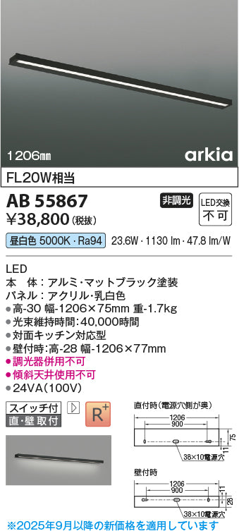 コイズミ（KOIZUMI）ベースライト AB55867