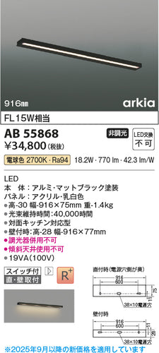 コイズミ（KOIZUMI）ベースライト AB55868