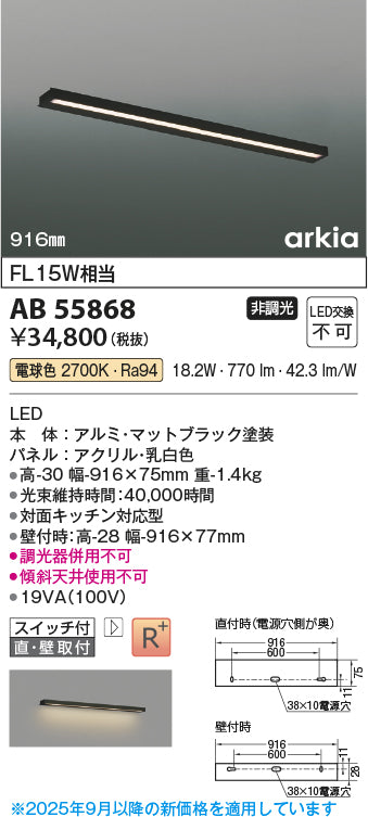 コイズミ（KOIZUMI）ベースライト AB55868