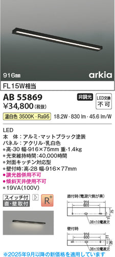 コイズミ（KOIZUMI）ベースライト AB55869