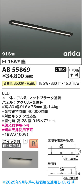 コイズミ（KOIZUMI）ベースライト AB55869