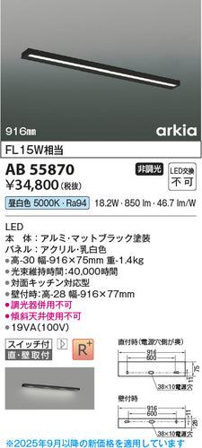コイズミ（KOIZUMI）ベースライト AB55870